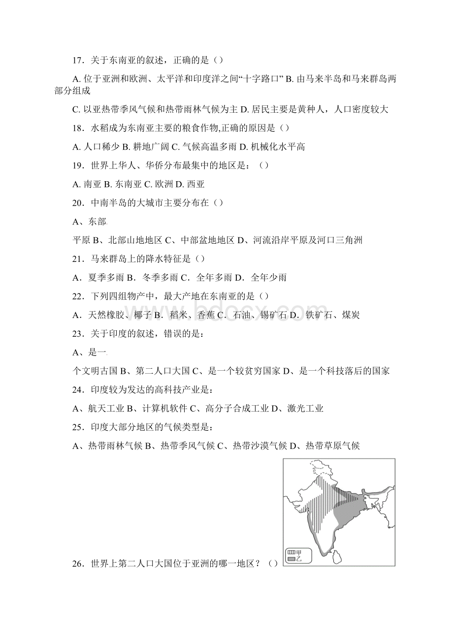 七年级地理下册第7章我们邻近的国家和地区复习试题 新人教版文档格式.docx_第3页