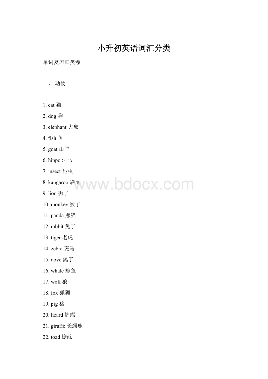 小升初英语词汇分类.docx_第1页