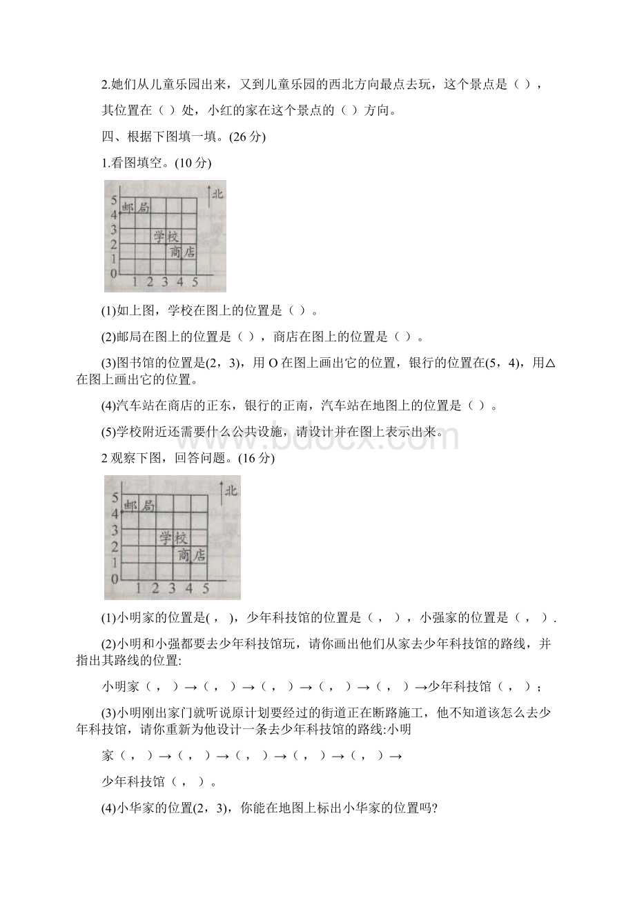 人教版五年级上册数学第二单元位置测.docx_第2页