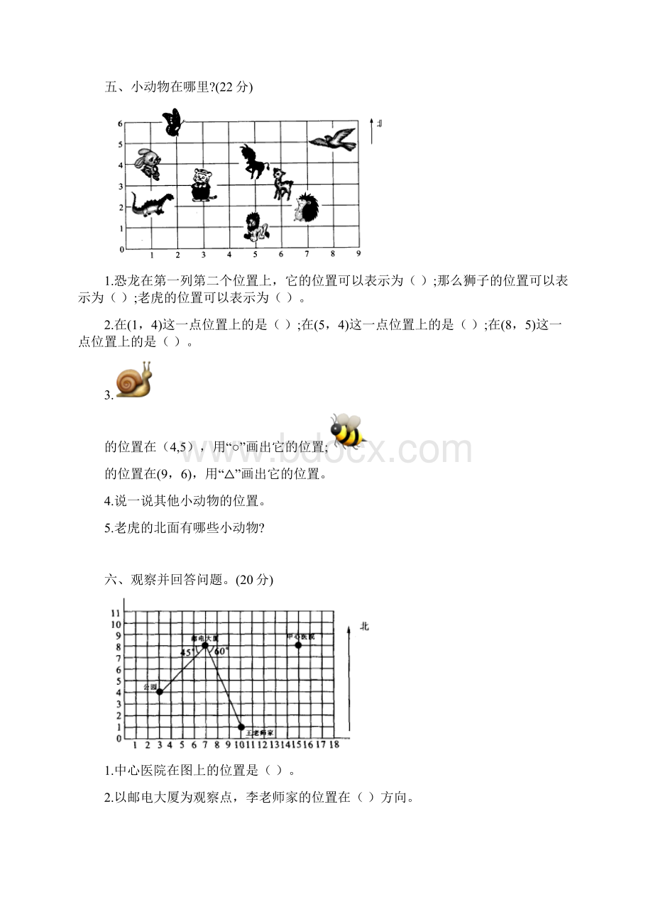 人教版五年级上册数学第二单元位置测.docx_第3页