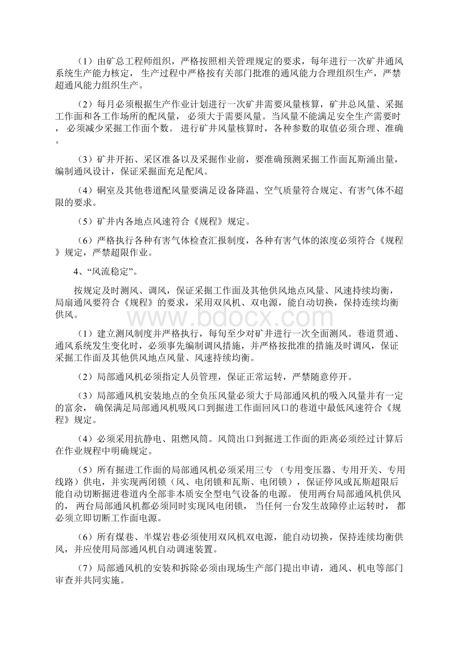 瓦斯零超限煤层零突出安全目标管理制度Word文件下载.docx_第3页