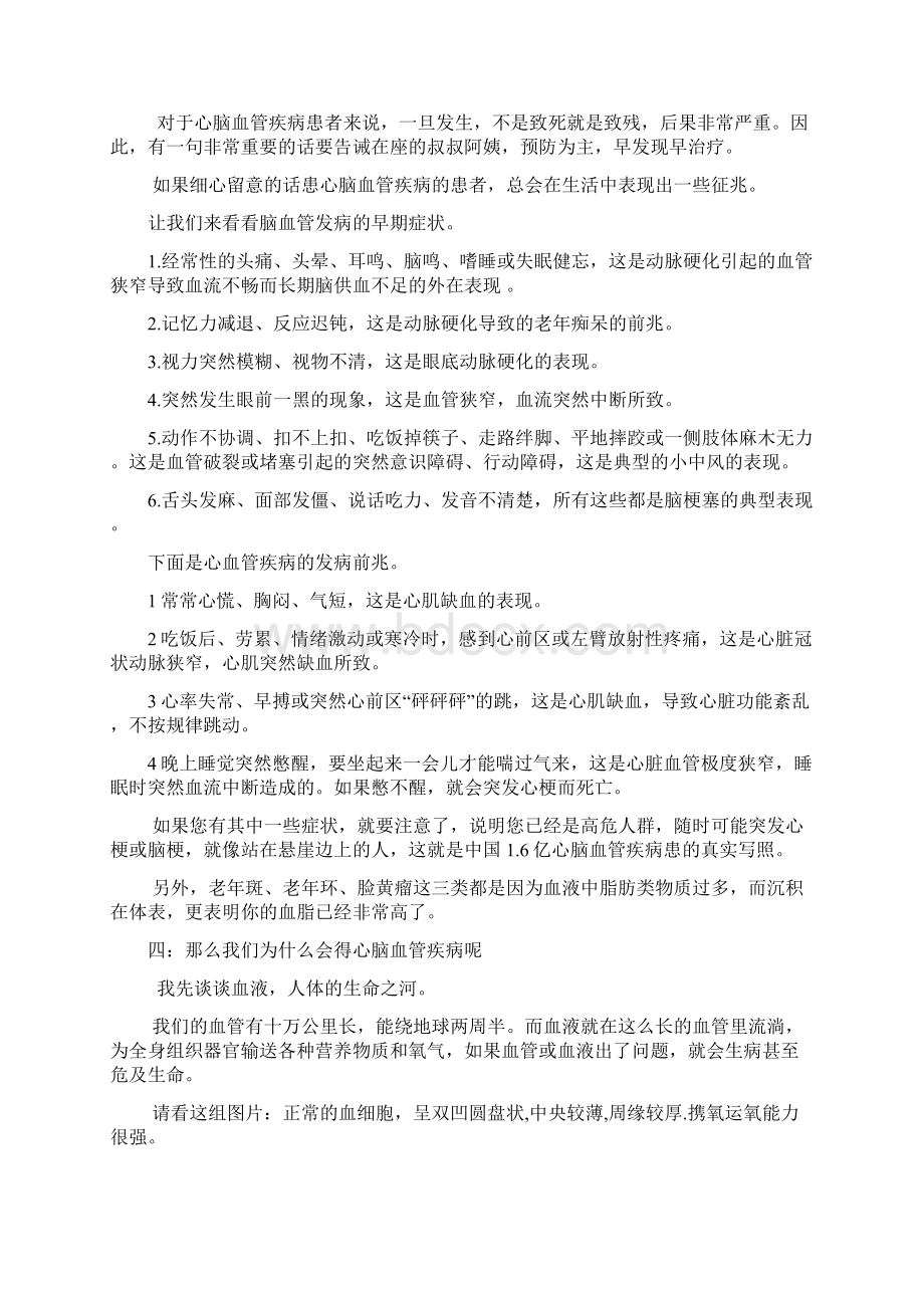 心脑健课件讲稿.docx_第2页