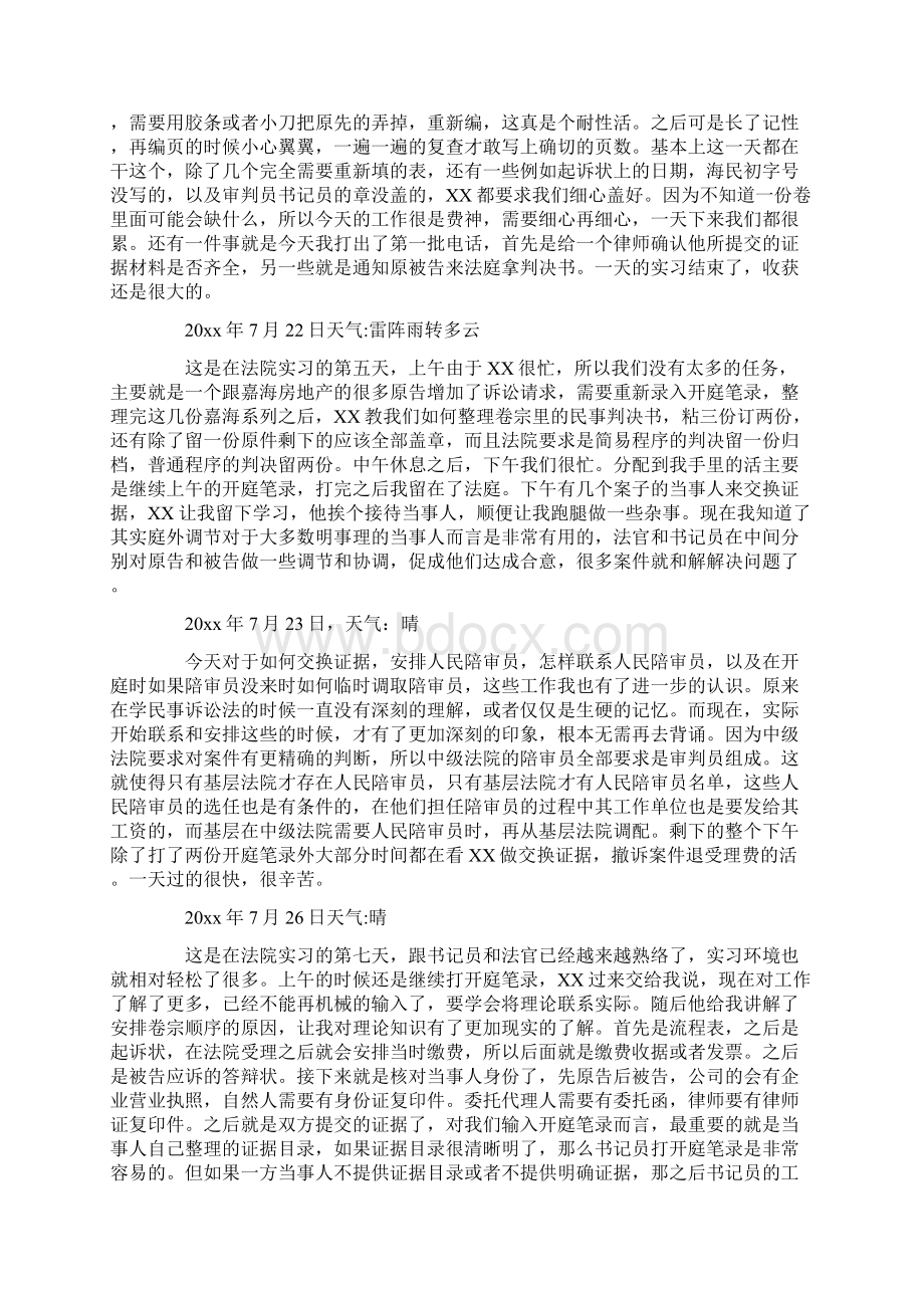 法院实习日记范文40篇.docx_第3页