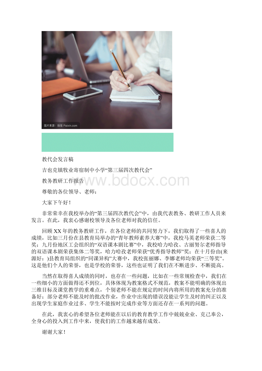 教代会发言稿多篇.docx_第2页