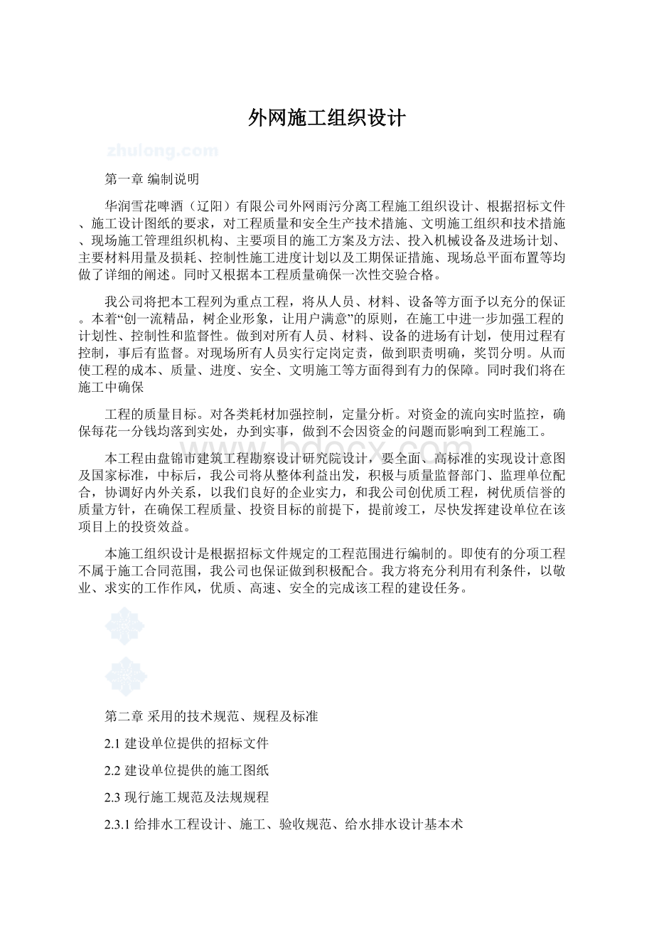 外网施工组织设计Word文档下载推荐.docx