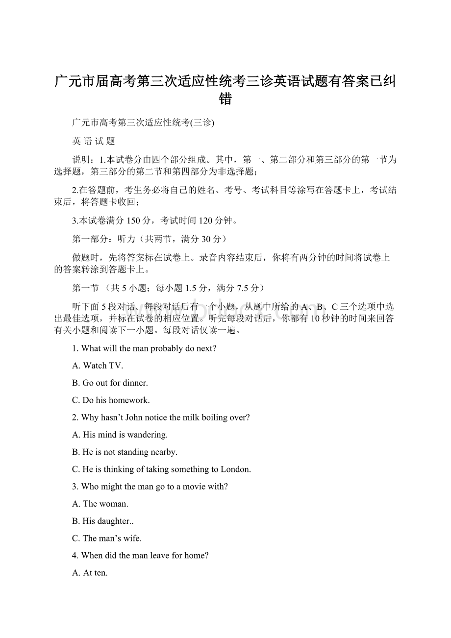 广元市届高考第三次适应性统考三诊英语试题有答案已纠错.docx_第1页