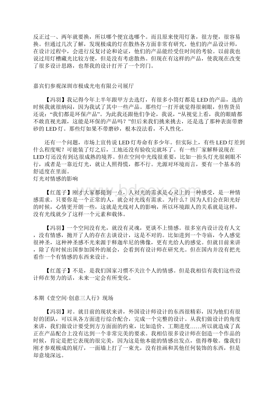 灯光在室内设计中扮演重要角色.docx_第2页