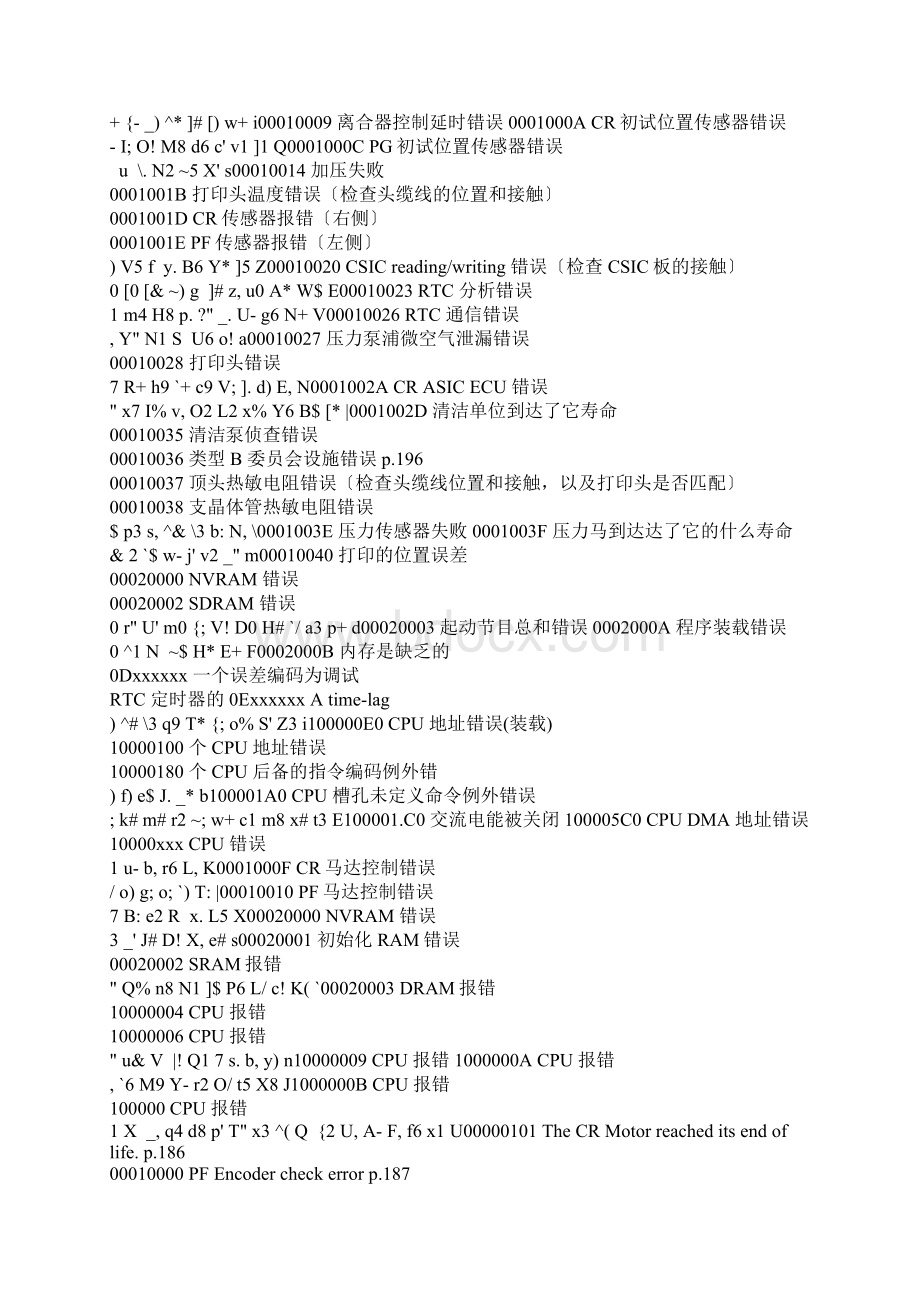 EPSON大幅面喷墨打印机报错代码全集.docx_第2页