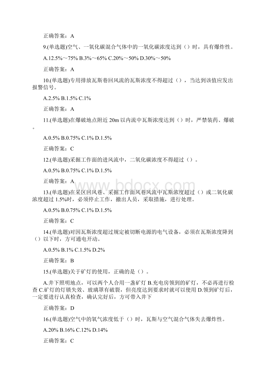 煤矿防突作业题目Word格式文档下载.docx_第2页