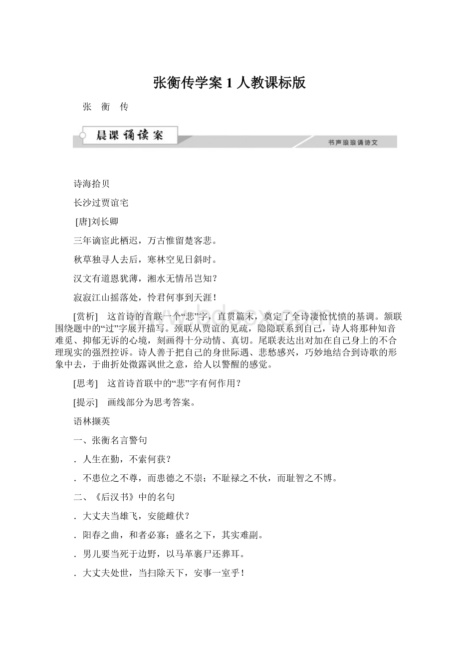 张衡传学案1 人教课标版.docx