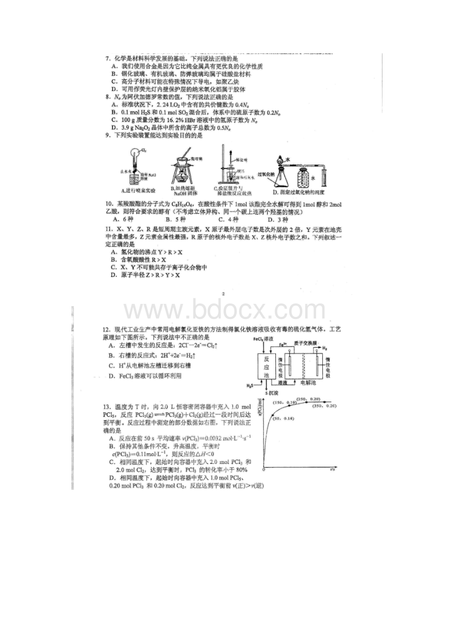 届重庆市第一中学高三月考理综试题扫描版Word格式.docx_第2页