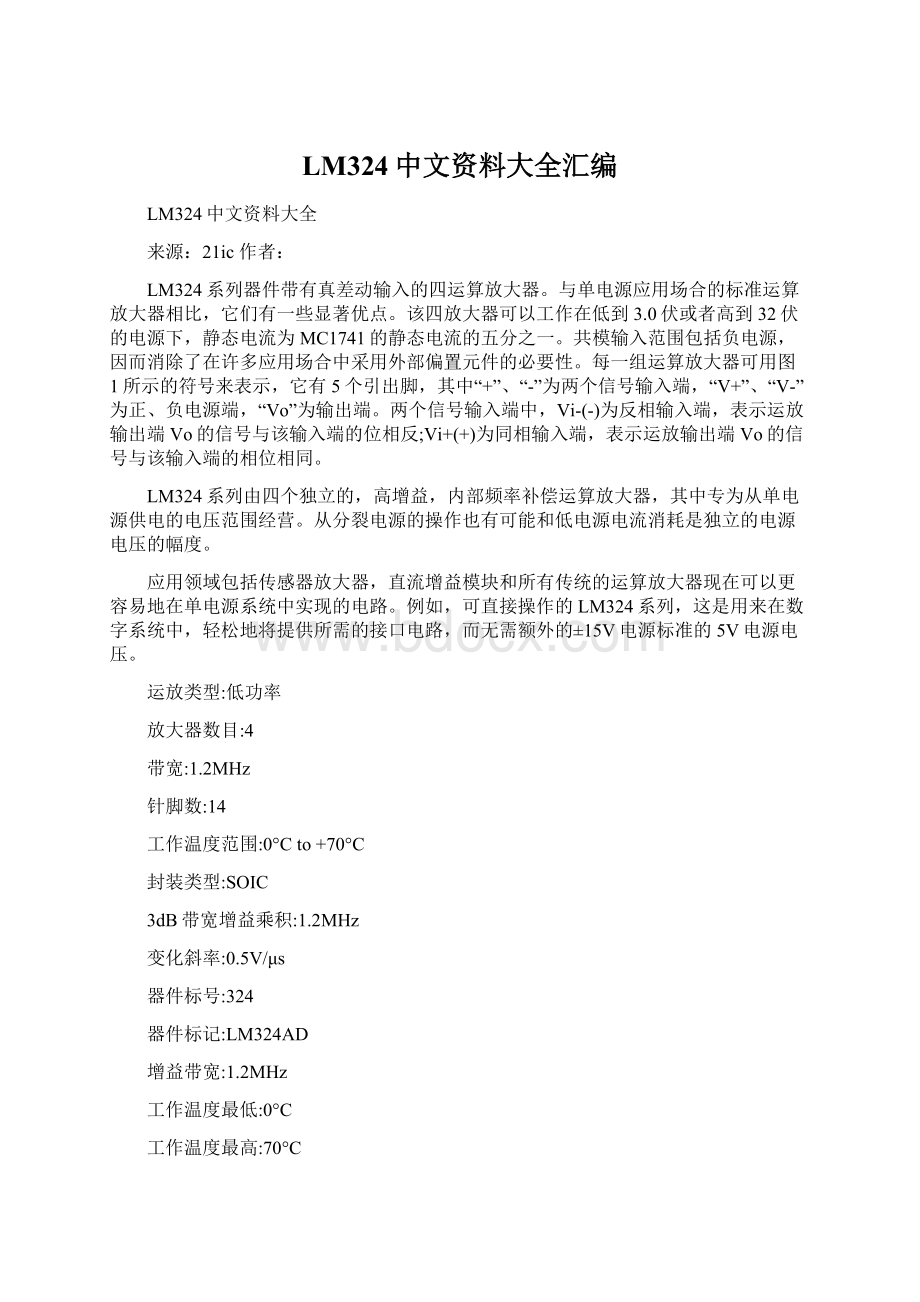 LM324中文资料大全汇编.docx_第1页