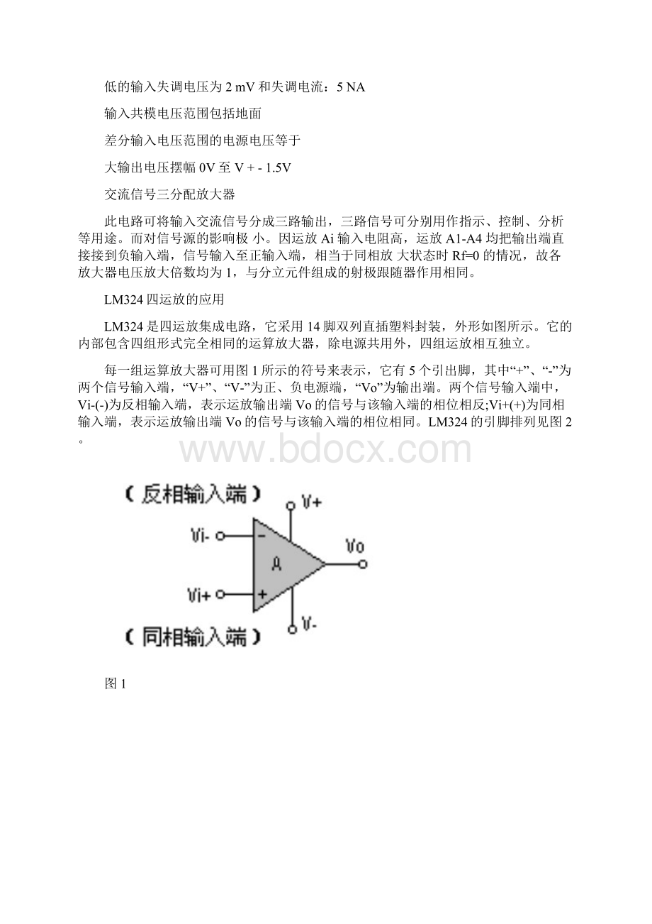 LM324中文资料大全汇编.docx_第3页