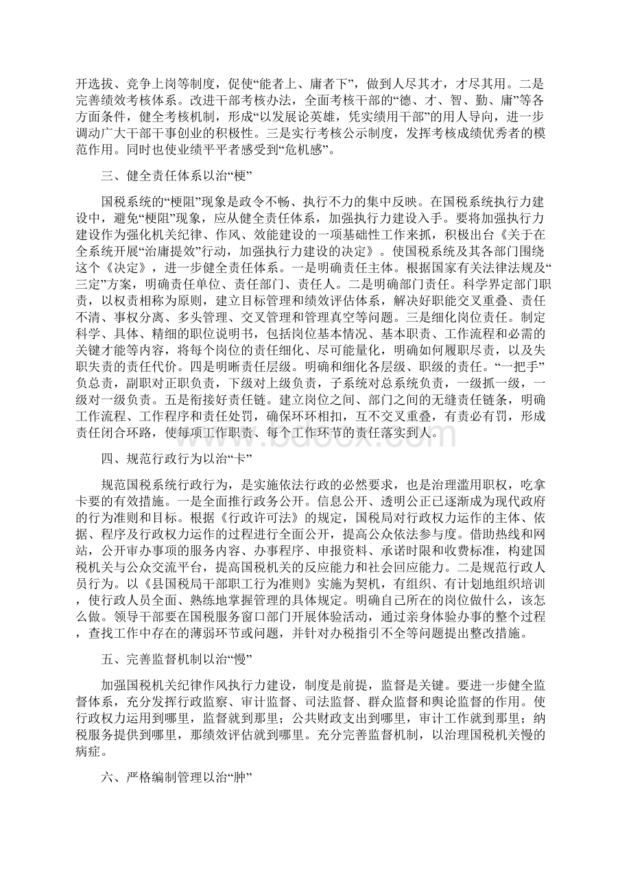 国税系统执行力建设工作报告与国贸专业生暑期社会实践报告汇编Word文档格式.docx_第2页