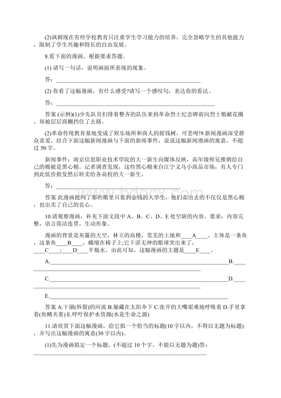 新版高二语文暑假作业试题精选文档格式.docx_第3页