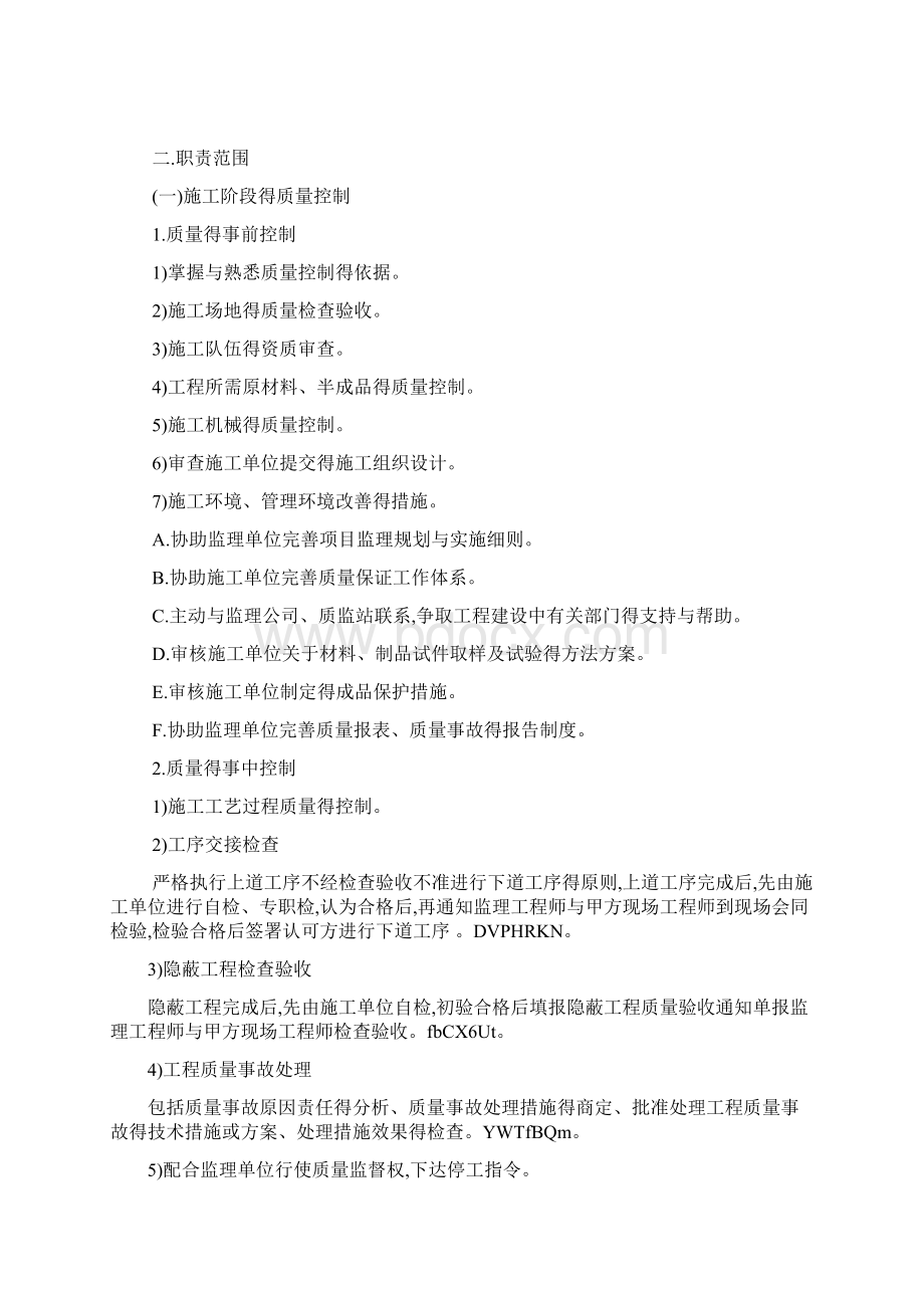 房建建设工程项目管理方案.docx_第2页