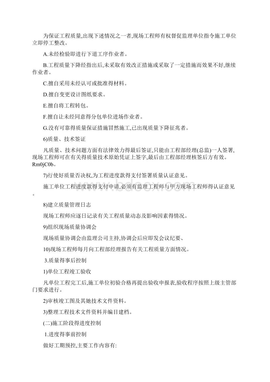 房建建设工程项目管理方案.docx_第3页