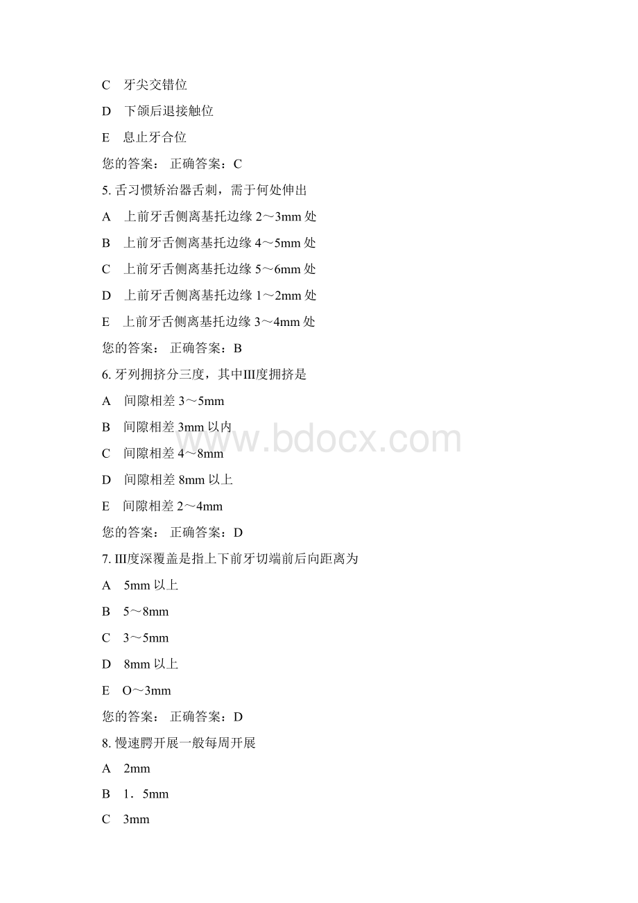 口腔中级考试口腔正畸部分.docx_第2页