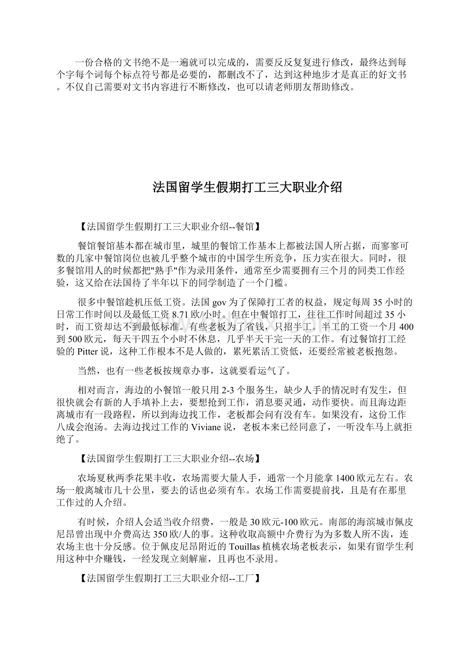 法国留学申请学校的简历怎么写doc.docx_第3页