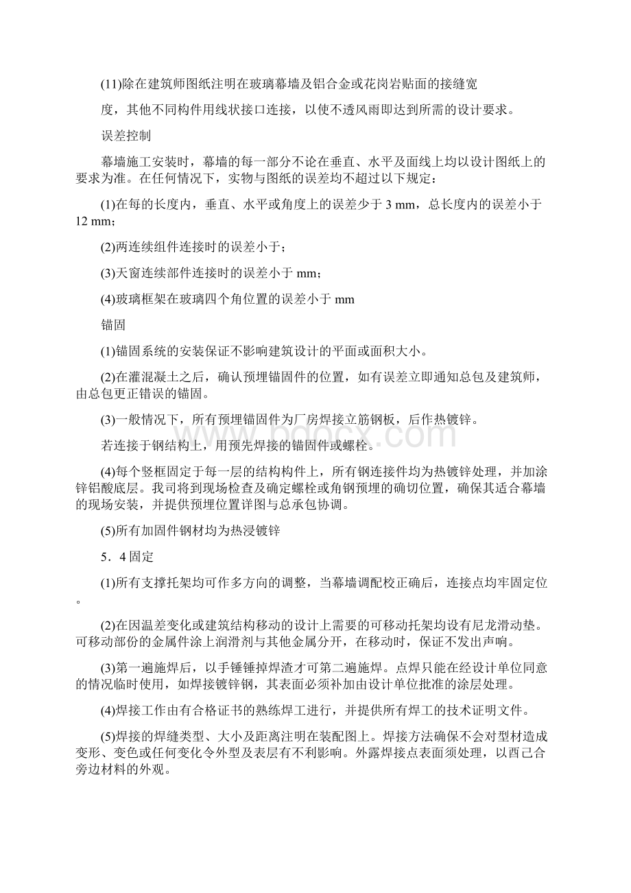 组织机构技术保证Word格式文档下载.docx_第3页