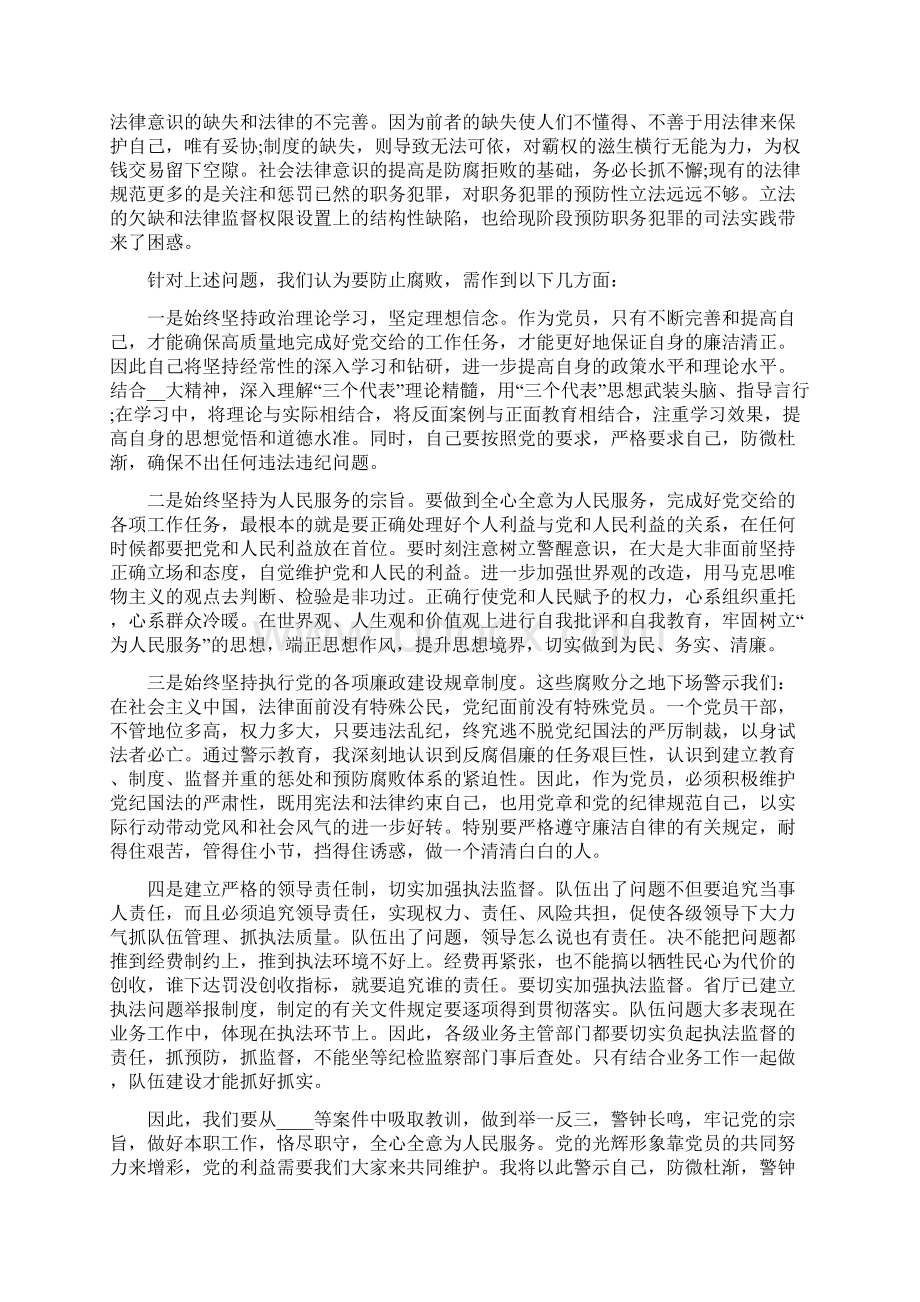 反腐倡廉警示教育片学习心得体会3篇.docx_第2页