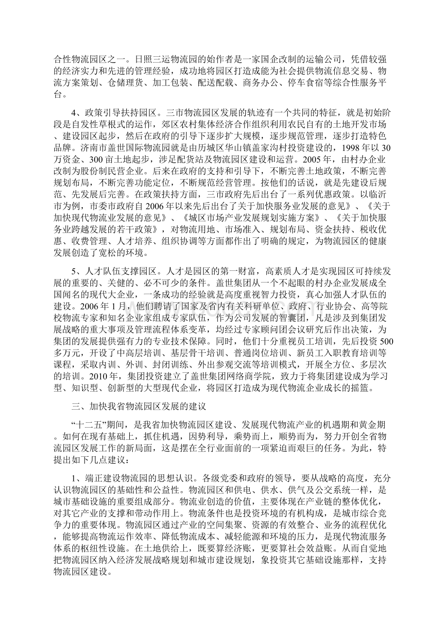 山东临沂等三市发展物流园区考察报告.docx_第3页