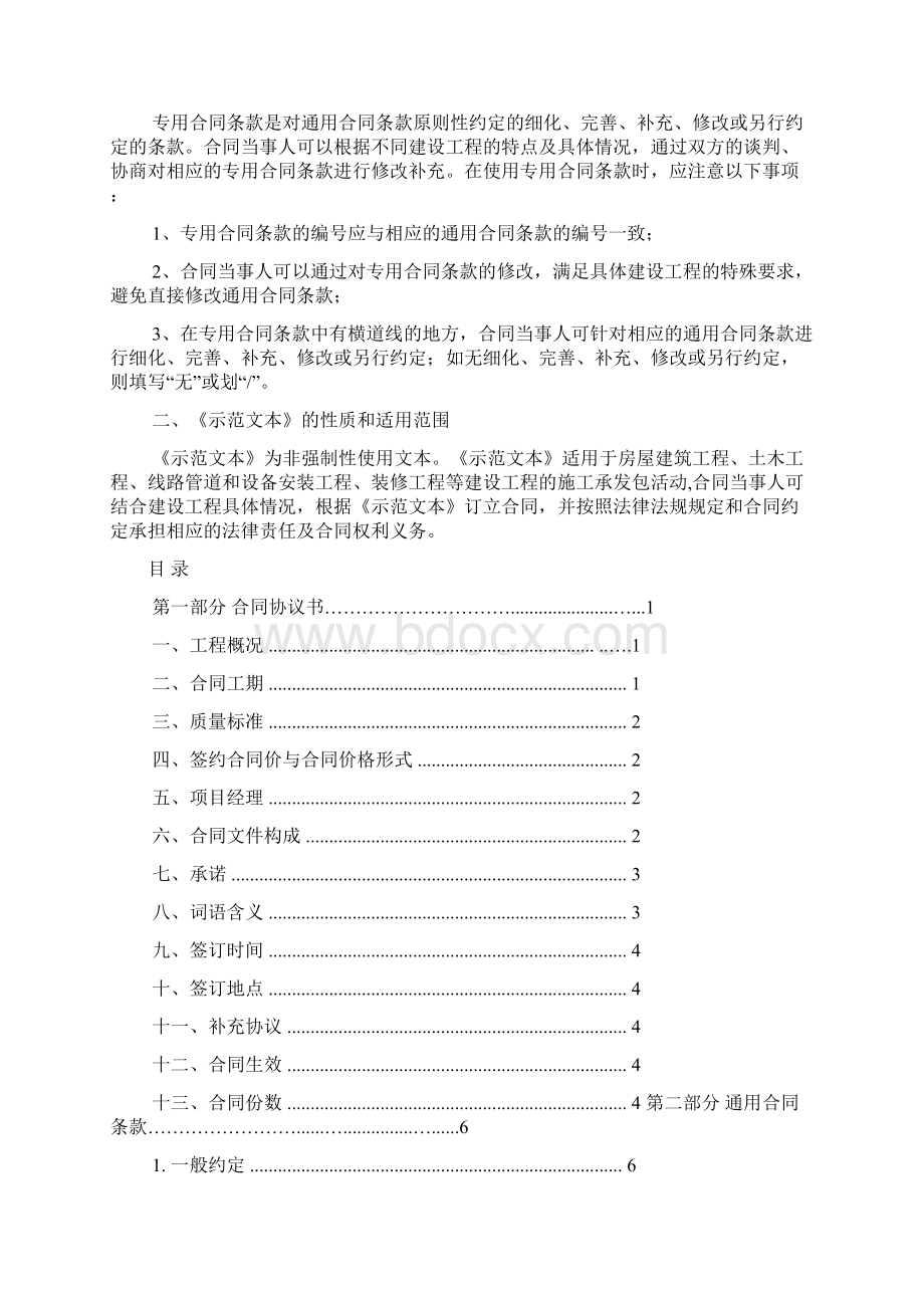 合同范本之建设施工合同.docx_第2页