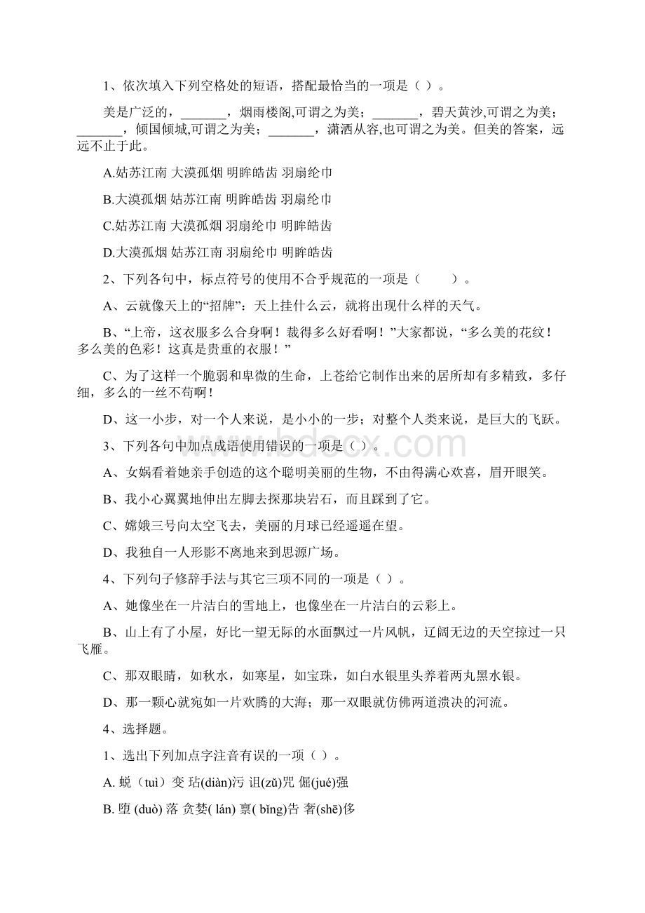 六年级语文上册开学检测试题 外研版I卷 附答案.docx_第2页