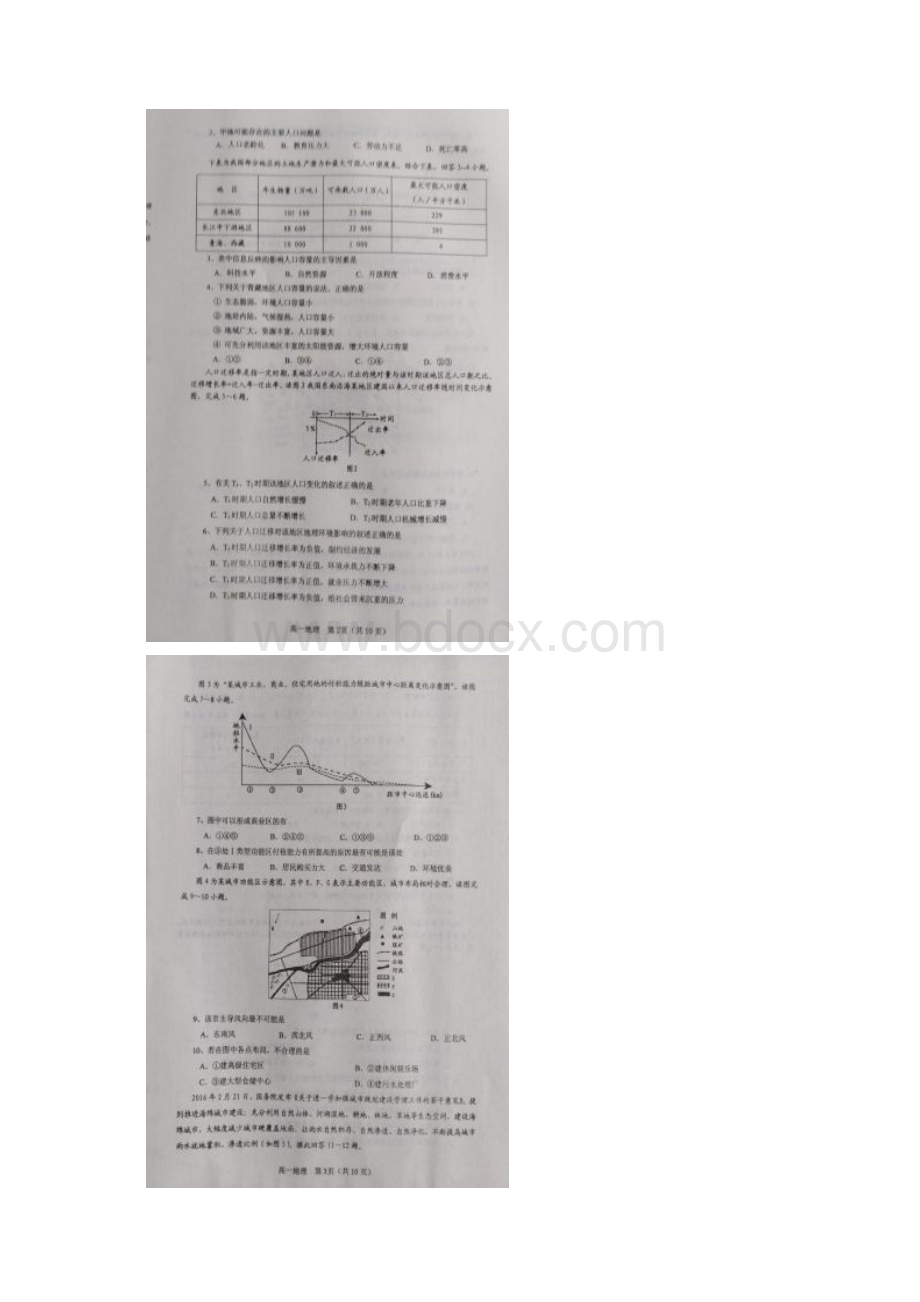 学年河南省南阳市高一下学期期中考试地理试题扫描版含答案Word下载.docx_第2页