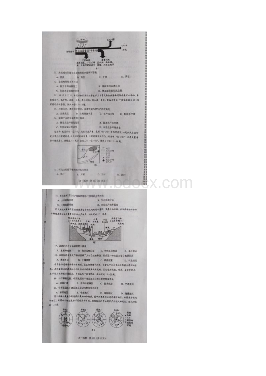 学年河南省南阳市高一下学期期中考试地理试题扫描版含答案.docx_第3页