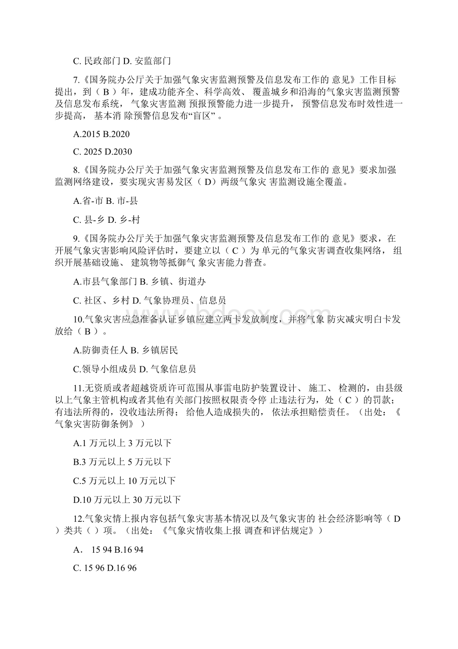 防灾减灾综合防灾减灾与气象服务含答案.docx_第2页