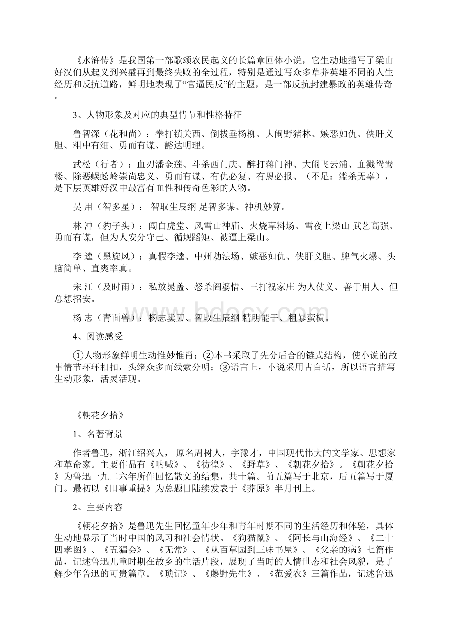 四大名著典型资料.docx_第2页