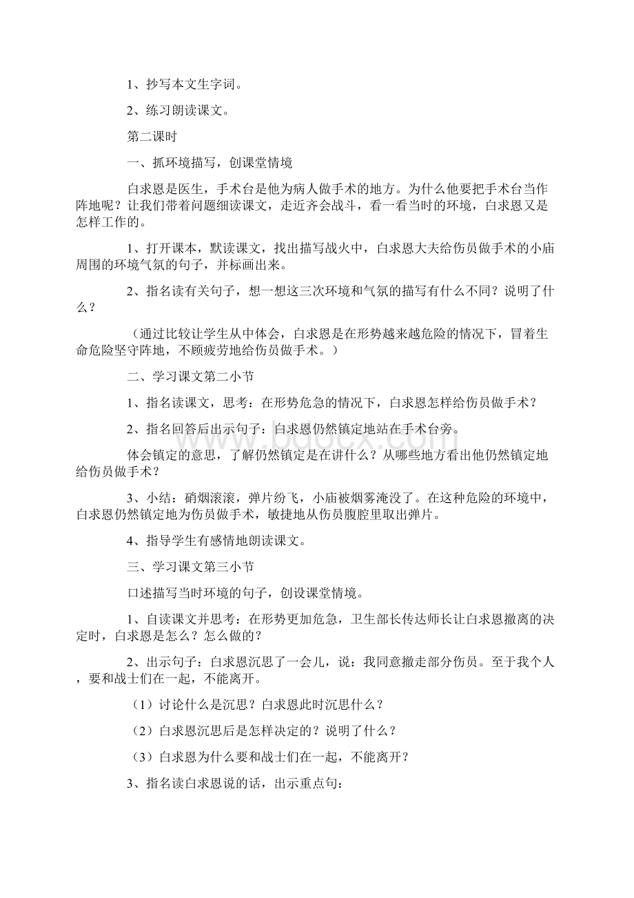 小学语文三年级教案《手术台就是阵地》教学设计之五0.docx_第3页