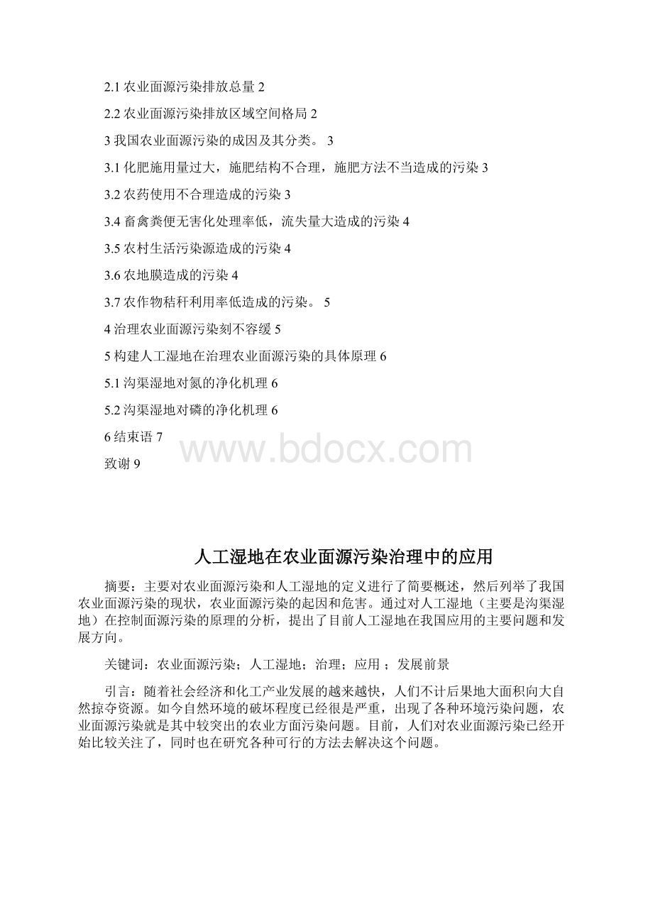 人工湿地在农业面源污染控制中的应用.docx_第2页