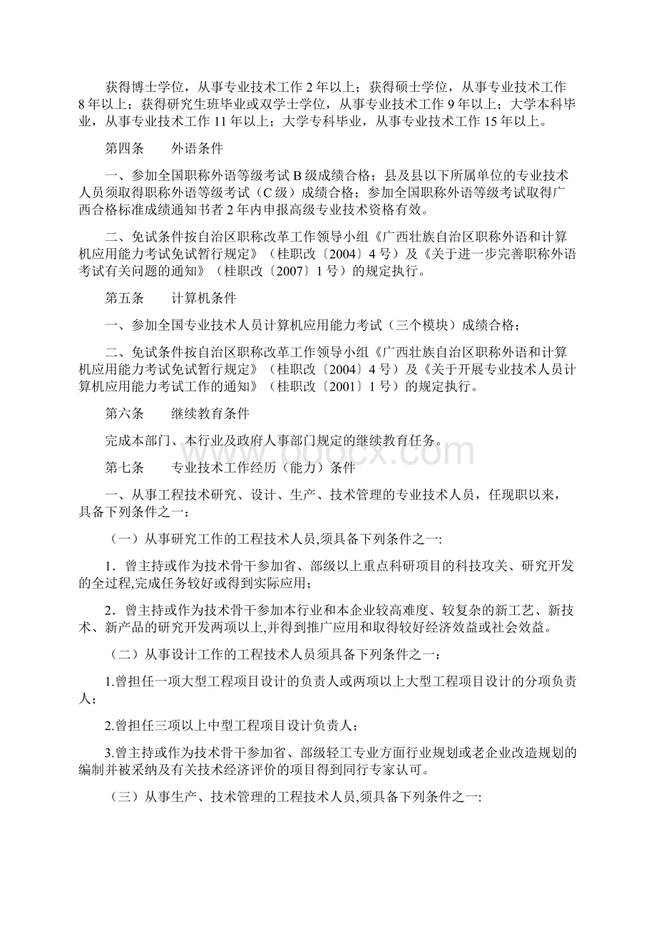 广西工程系列高级工程师专业技术资格评审条件.docx_第2页