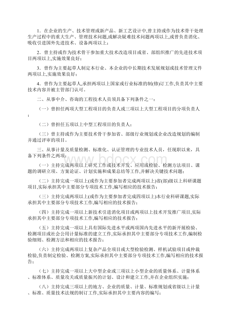 广西工程系列高级工程师专业技术资格评审条件.docx_第3页