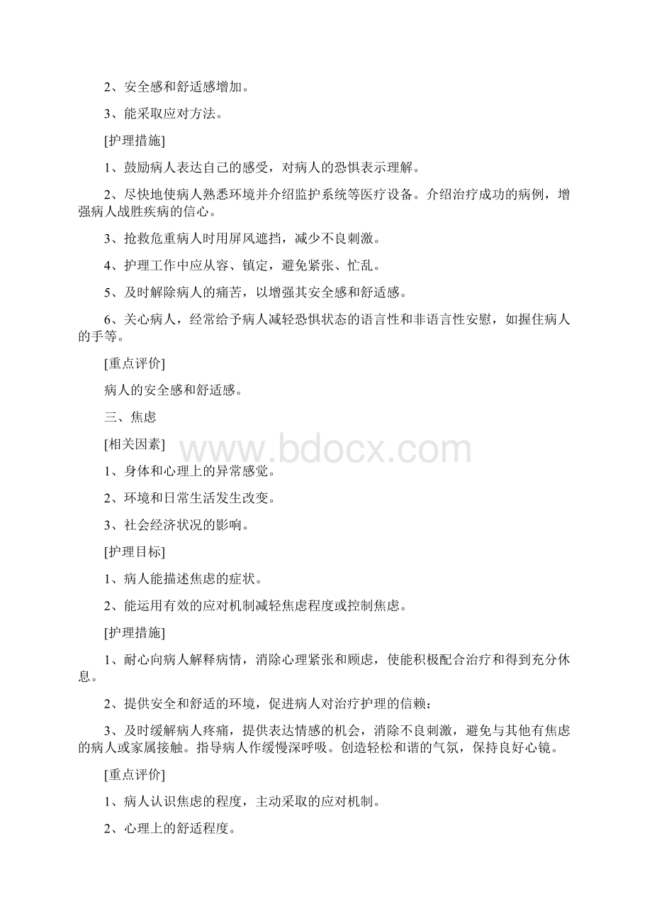 急性心肌梗死病人护理计划.docx_第2页