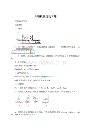 八物机械运动习题.docx