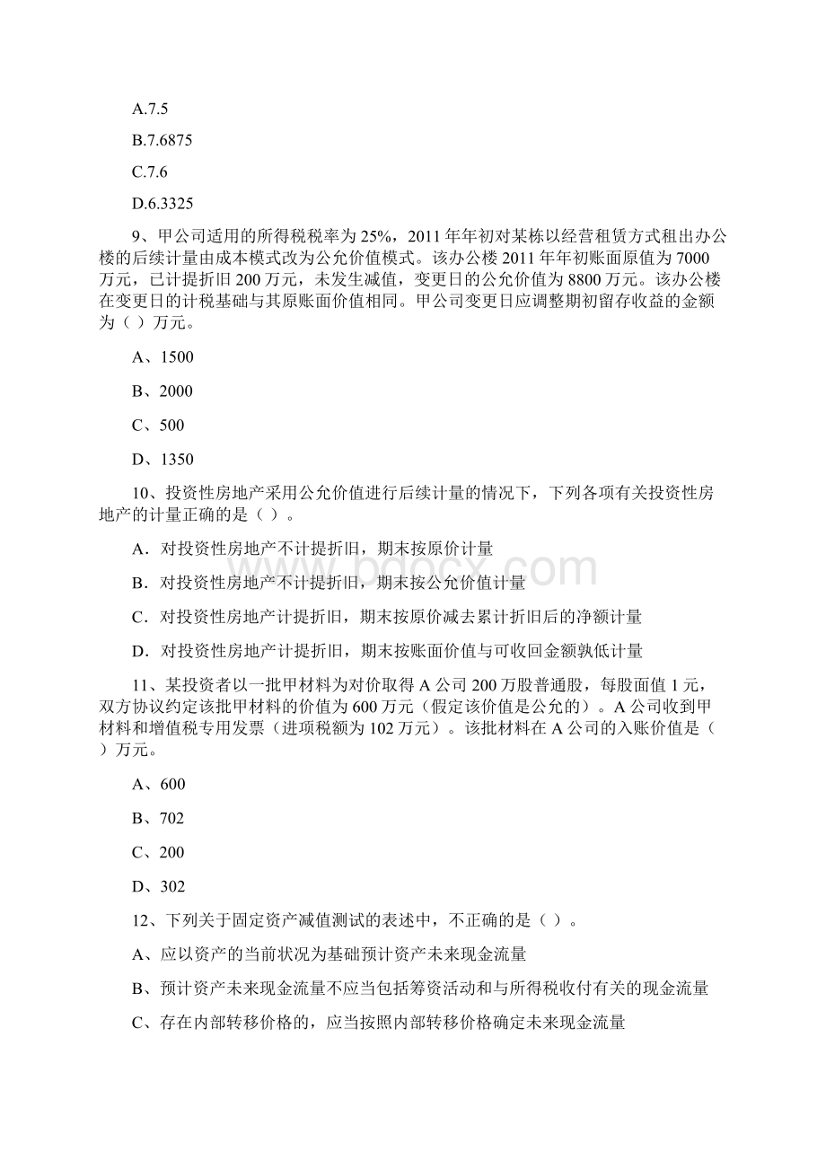 中级会计师《中级会计实务》考试试题B卷 附解析Word下载.docx_第3页