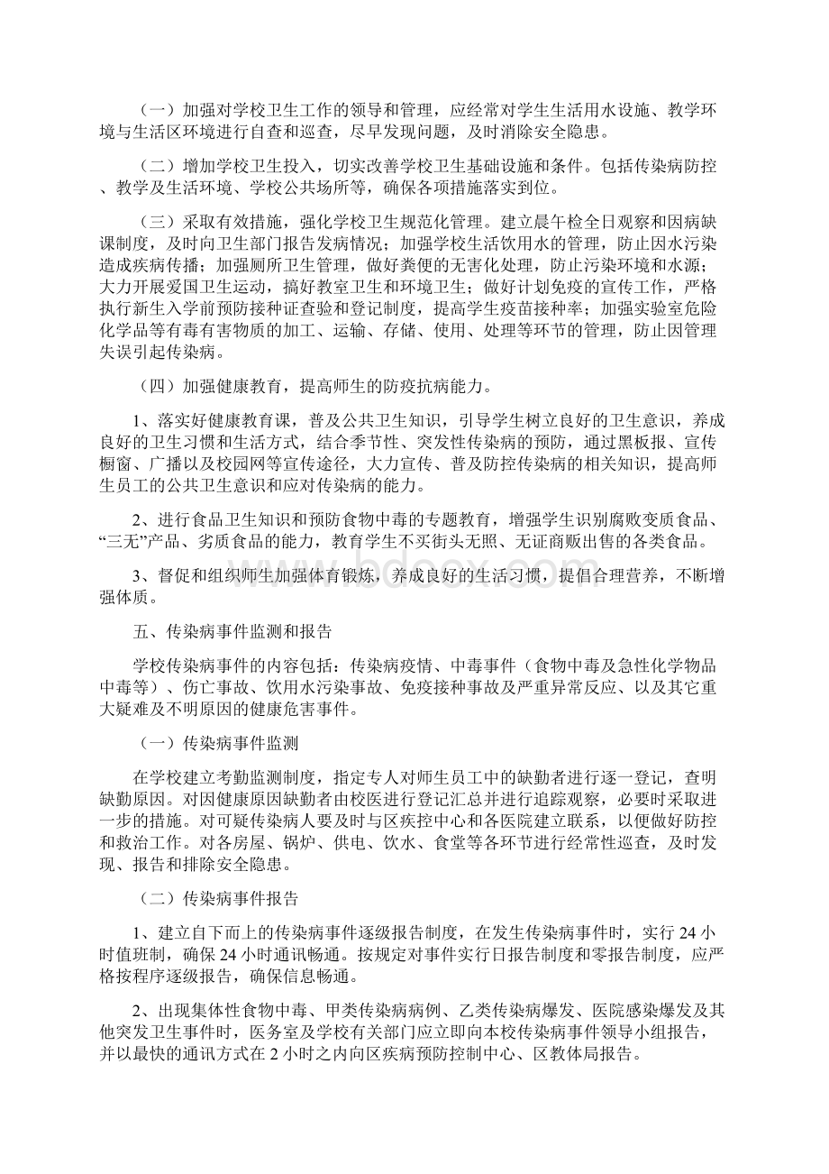 学校预防传染病应急预案.docx_第2页