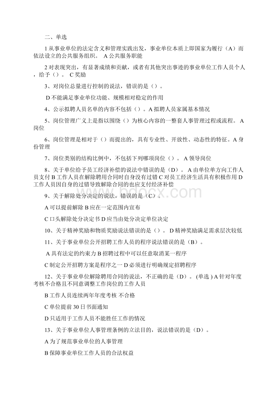 教师继续教育试题库.docx_第3页