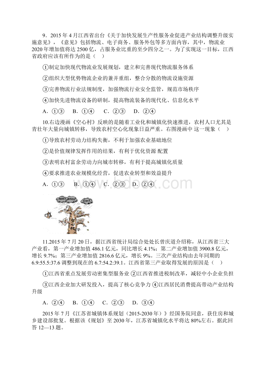 北京临川学校届高三上学期期末考试政治试题doc.docx_第3页