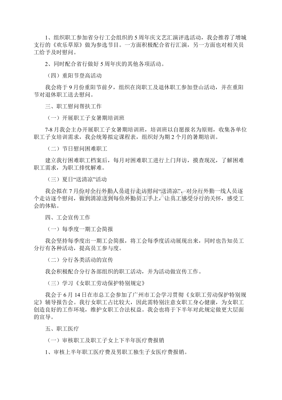 工会下半年工作计划共9篇.docx_第3页