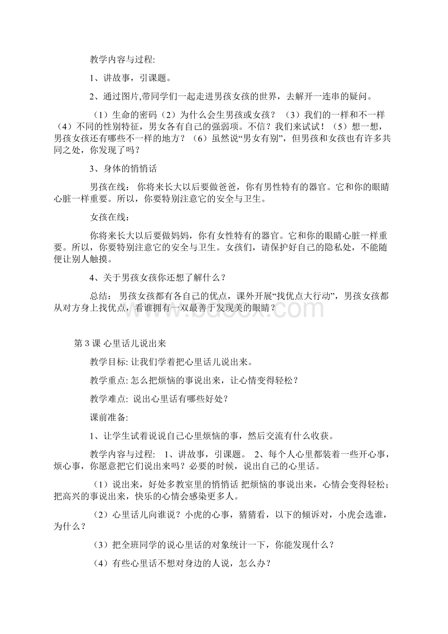 小学三年级下册生命与健康常识教案2Word文件下载.docx_第2页