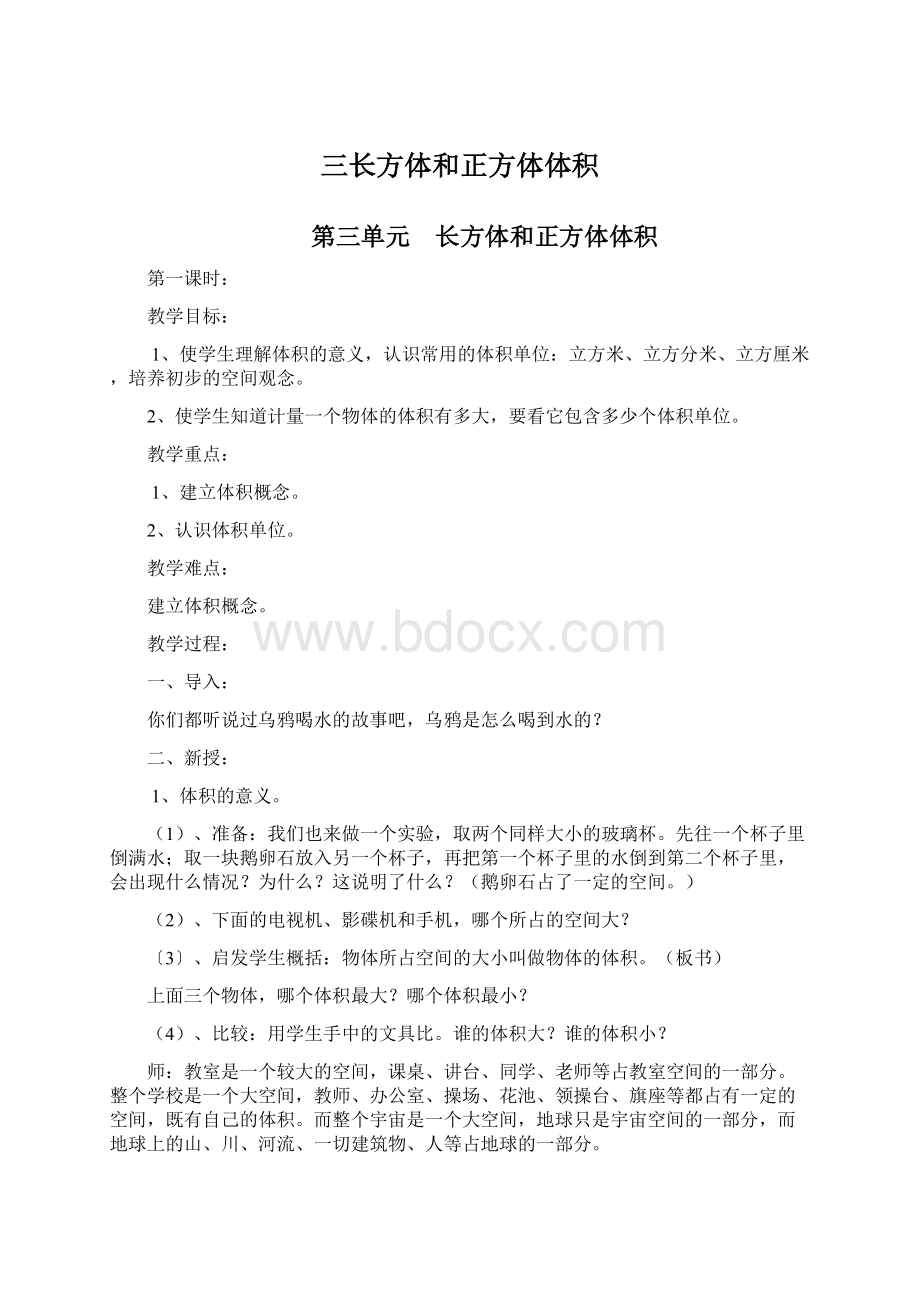 三长方体和正方体体积.docx