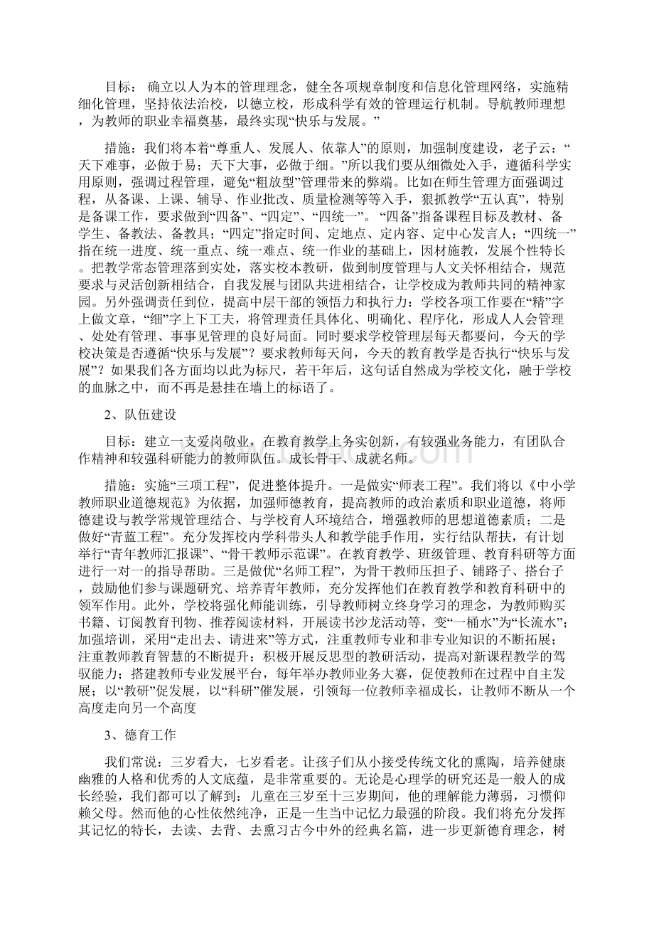 宏育小学四年发展规划文档格式.docx_第3页