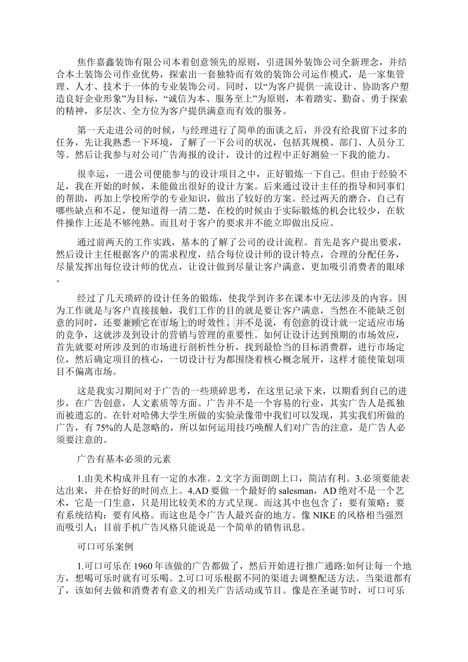 平面毕业实习报告总结.docx_第2页