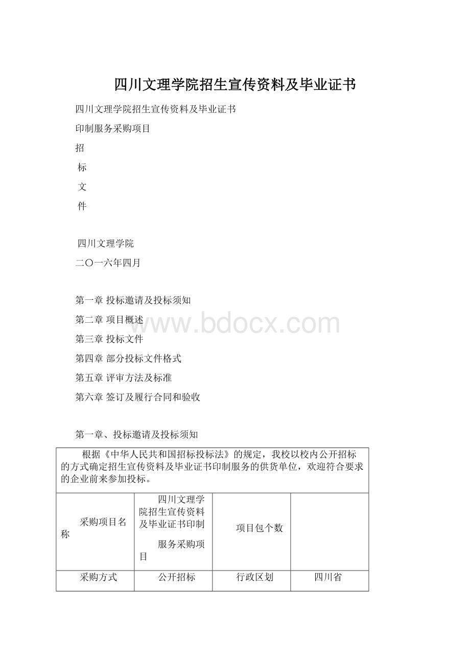 四川文理学院招生宣传资料及毕业证书.docx