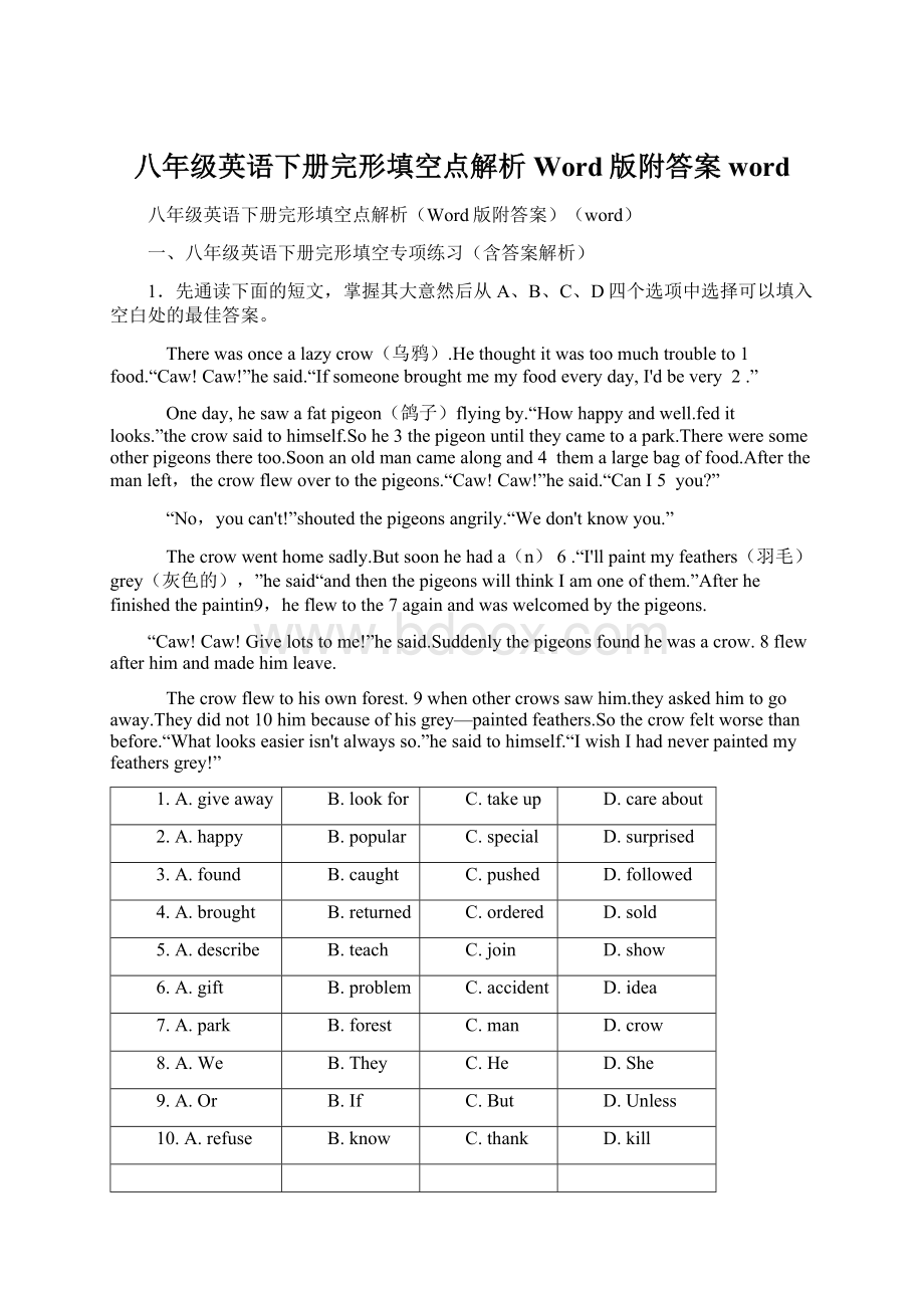 八年级英语下册完形填空点解析Word版附答案word.docx_第1页