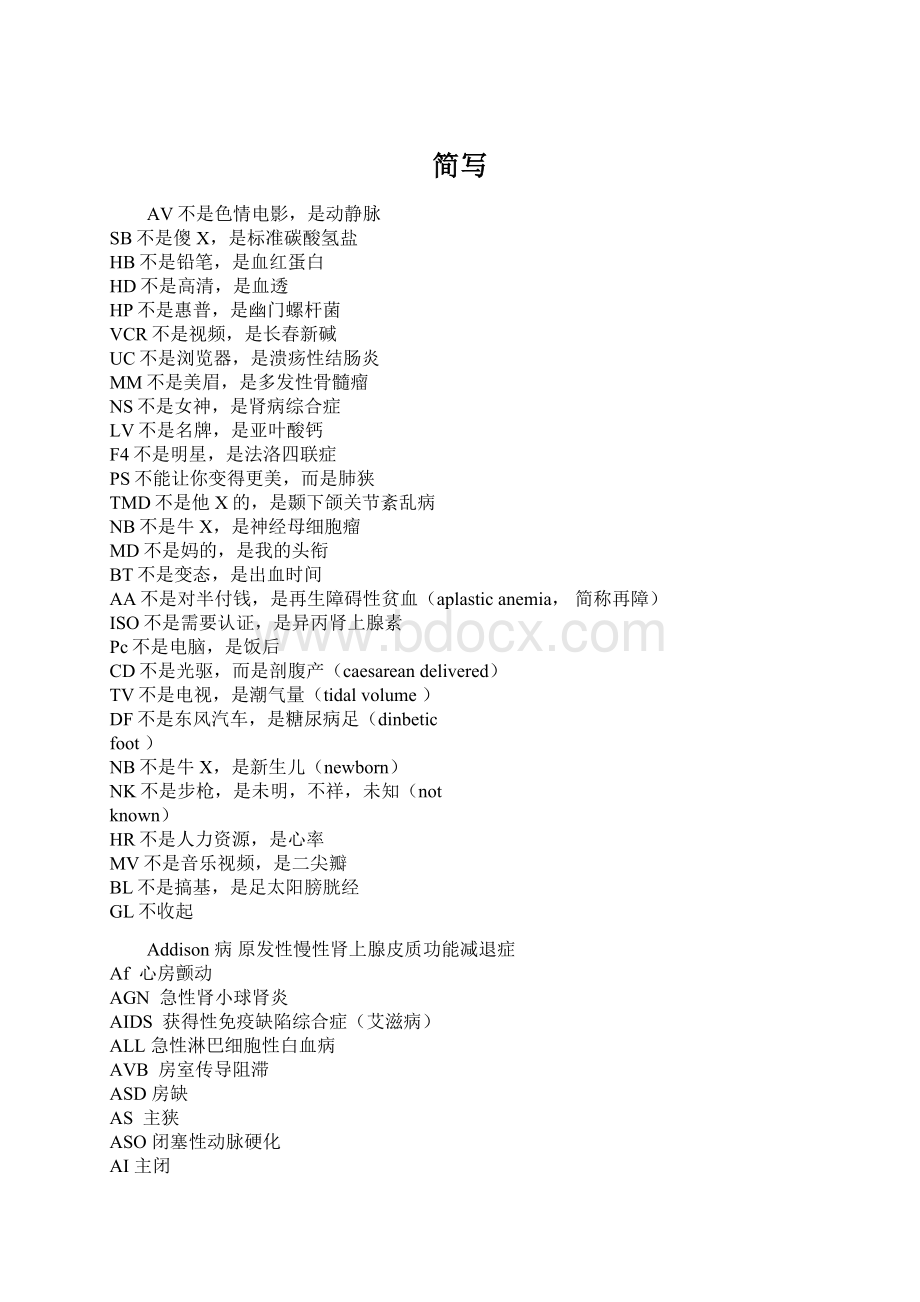 简写Word格式.docx_第1页